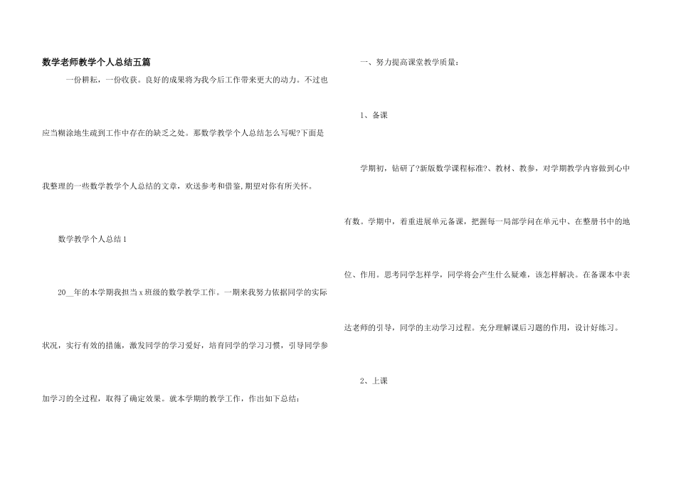 数学老师教学个人总结五篇_第1页