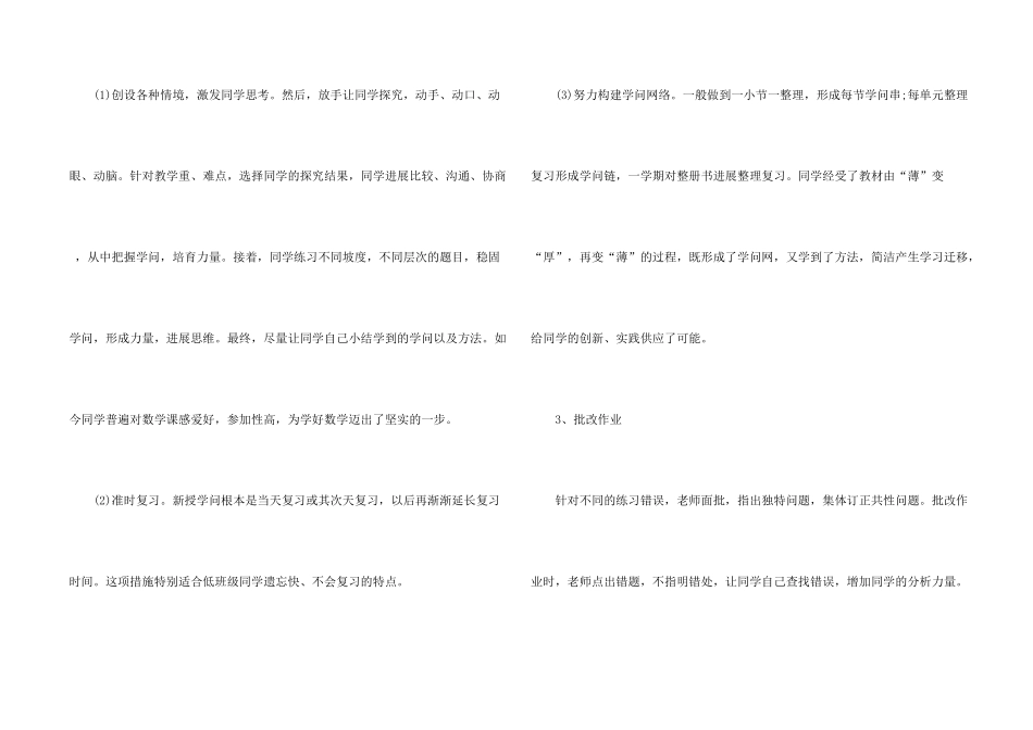 数学老师教学个人总结五篇_第2页