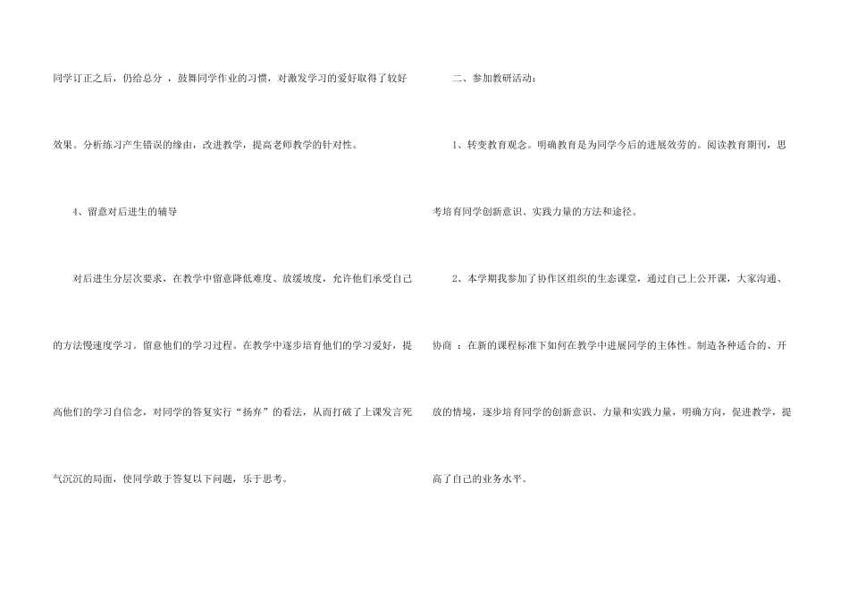 数学老师教学个人总结五篇_第3页