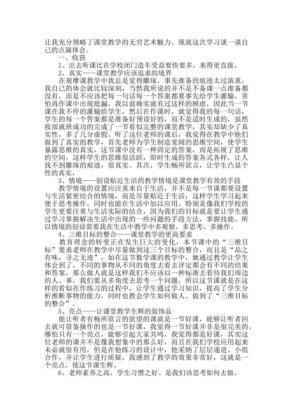 数学老师心得体会五篇_第2页