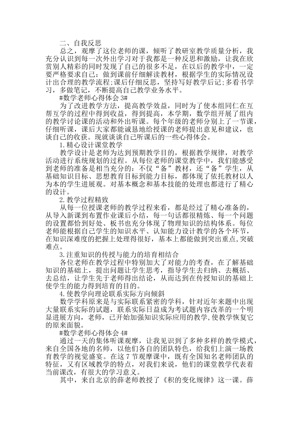 数学老师心得体会五篇_第3页