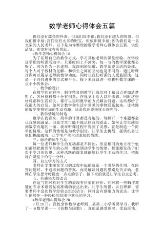 数学老师心得体会五篇