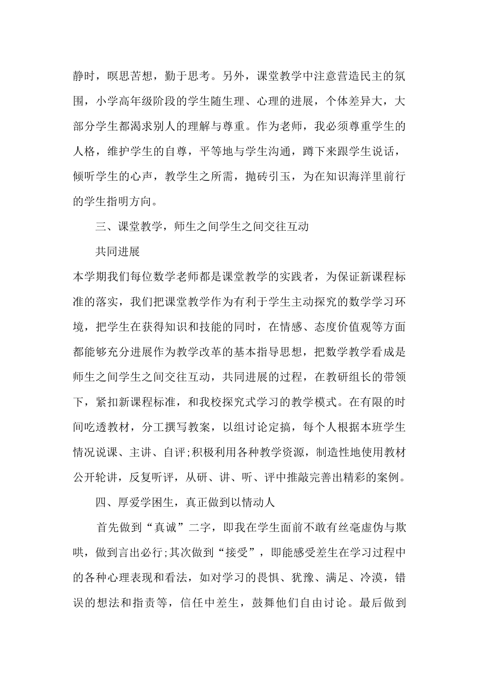 数学老师教学工作总结_第2页