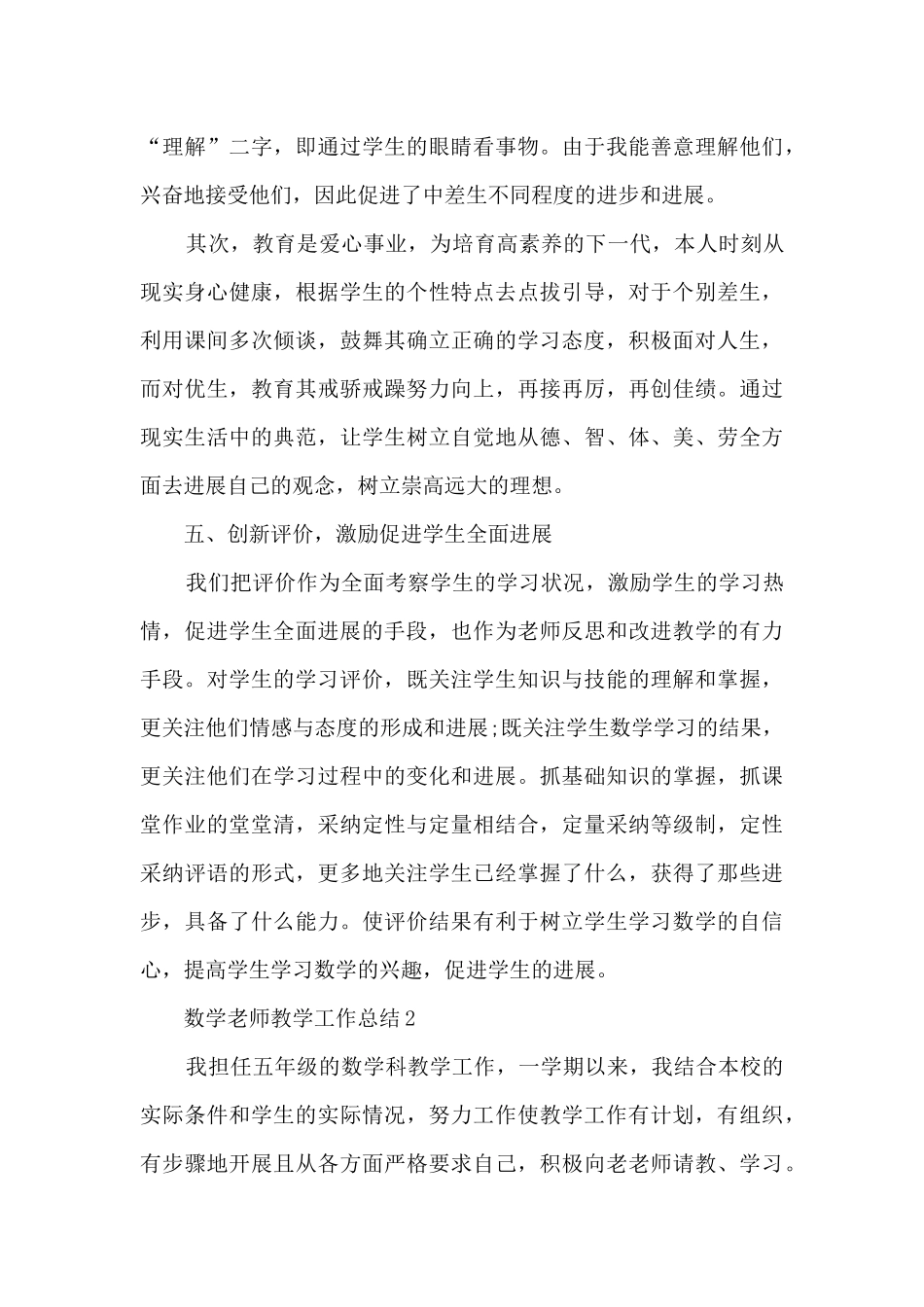 数学老师教学工作总结_第3页