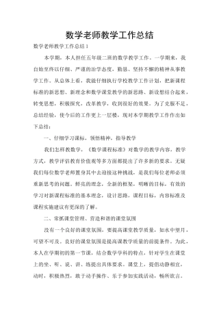 数学老师教学工作总结