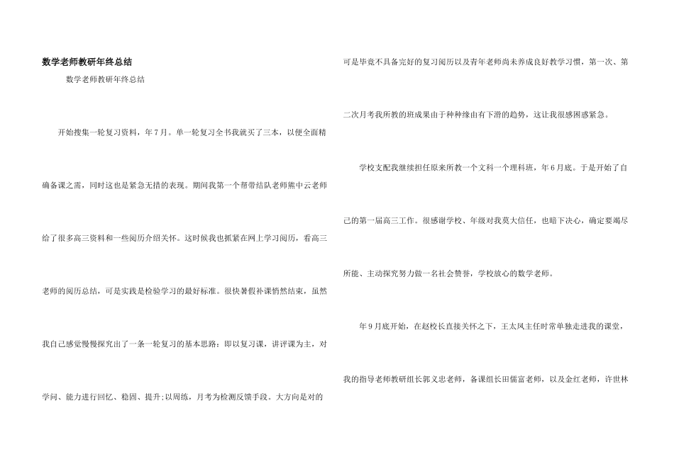 数学老师教研年终总结_第1页