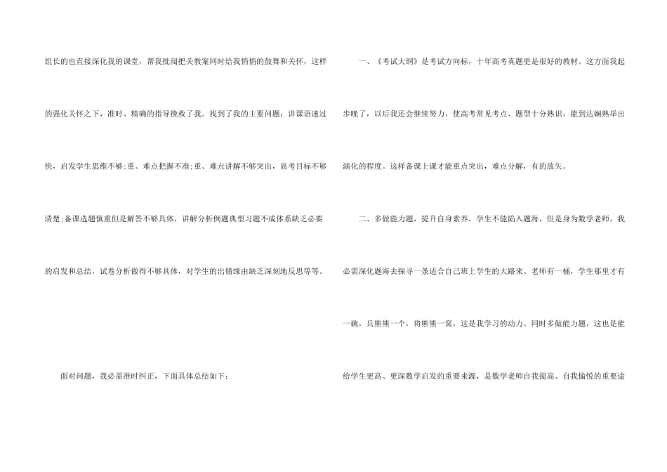 数学老师教研年终总结_第2页