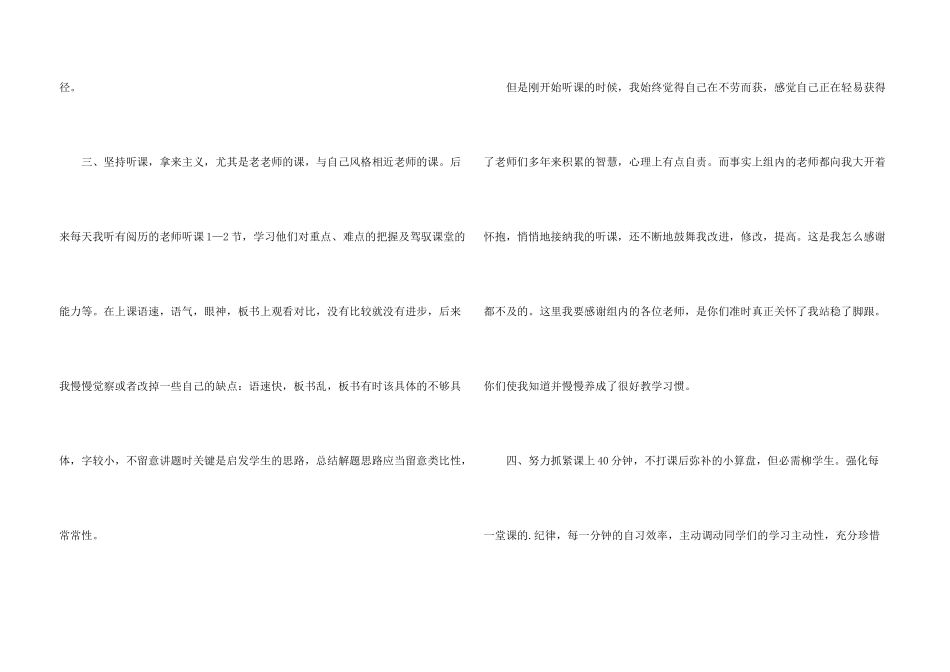 数学老师教研年终总结_第3页