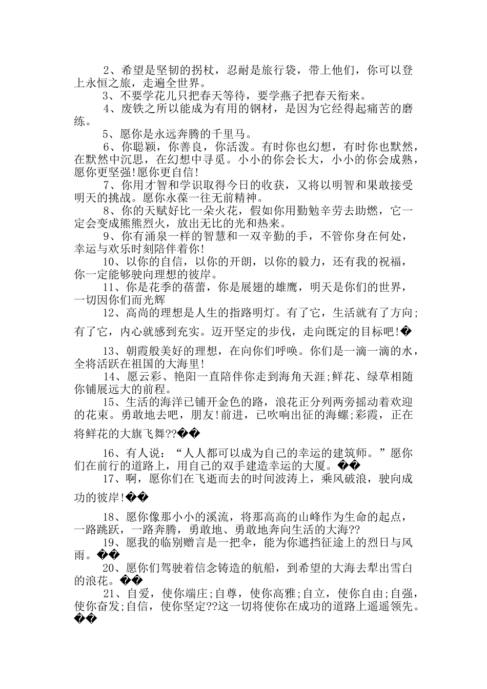 数学老师特色寄语_第2页