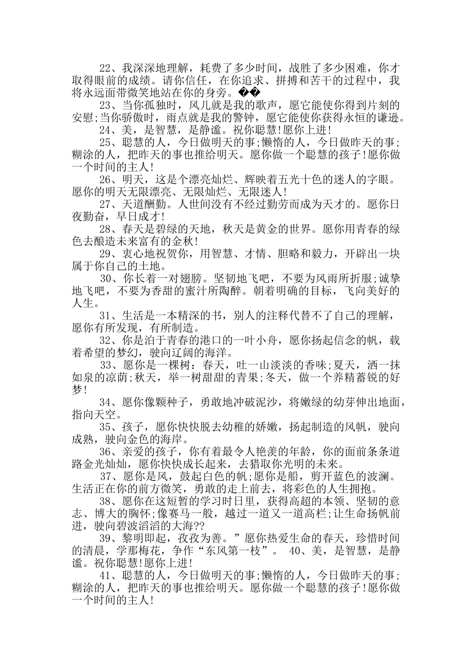 数学老师特色寄语_第3页