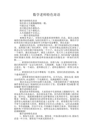 数学老师特色寄语