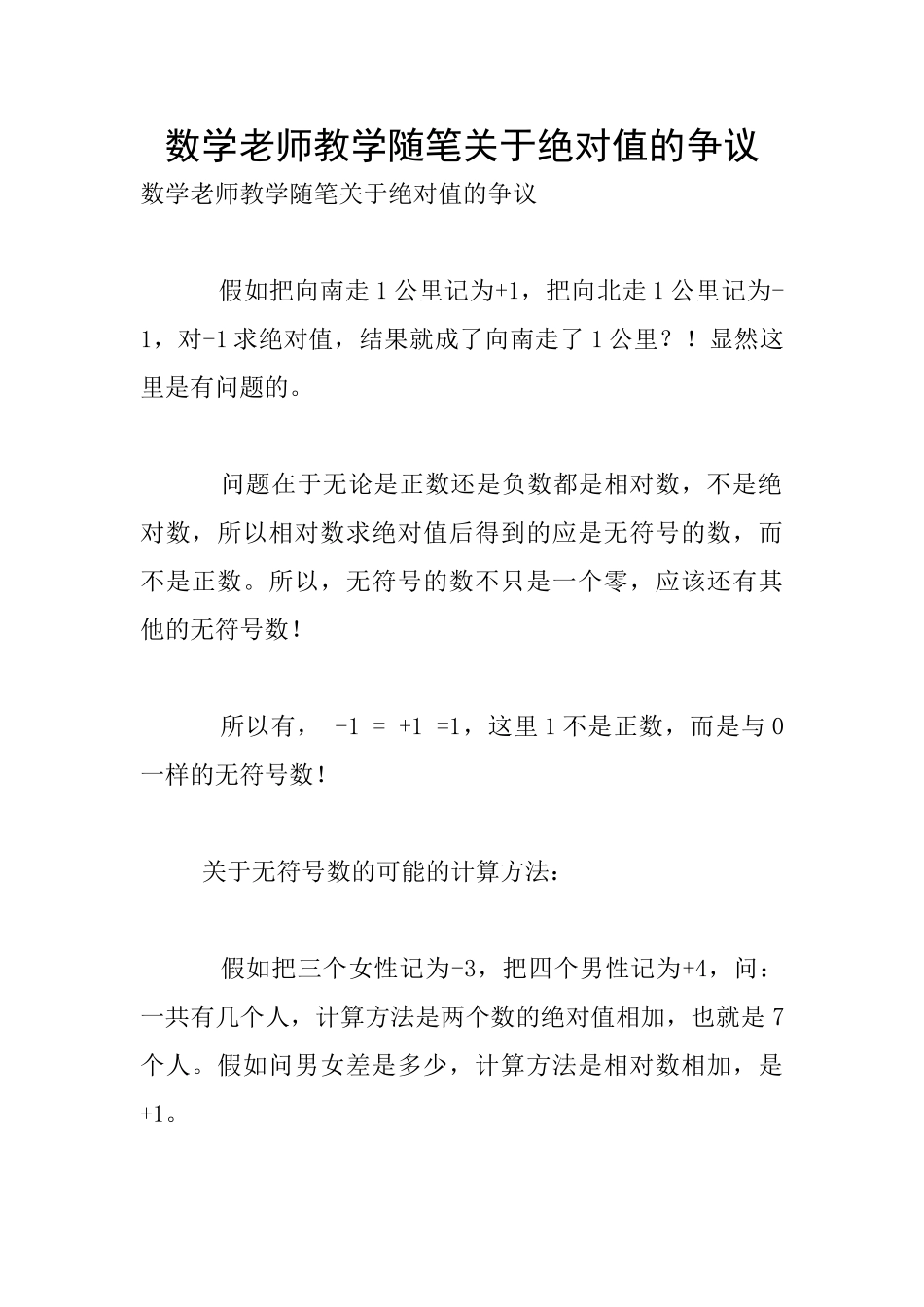 数学老师教学随笔关于绝对值的争议_第1页