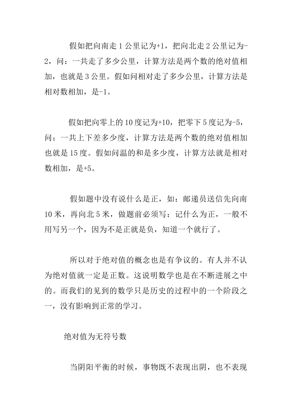 数学老师教学随笔关于绝对值的争议_第2页
