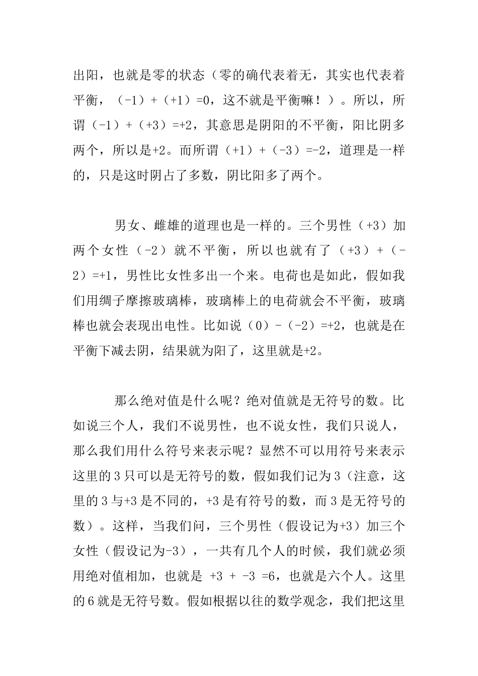数学老师教学随笔关于绝对值的争议_第3页