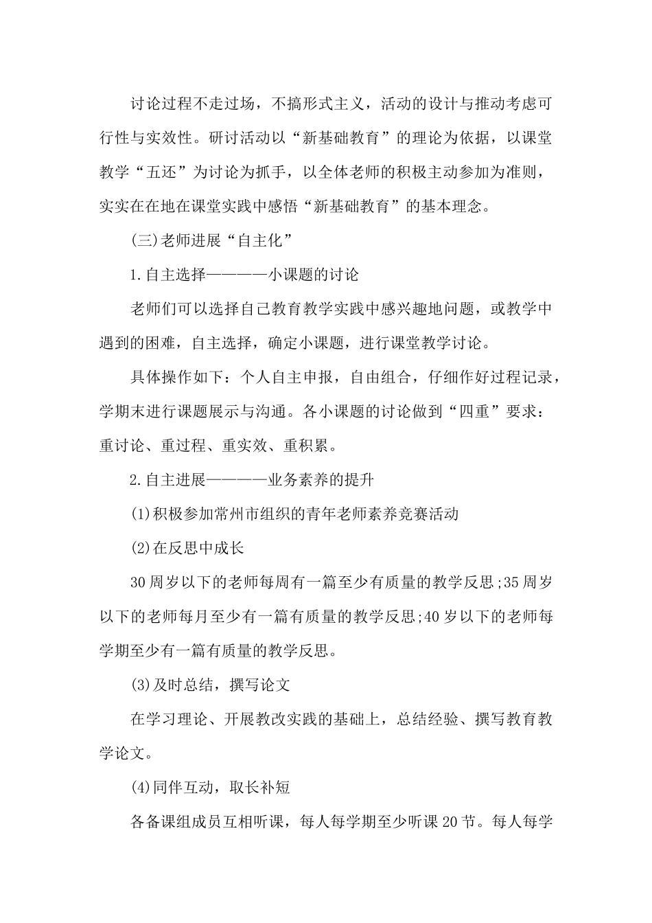 数学老师新阶段工作计划2025年范文三篇_第3页