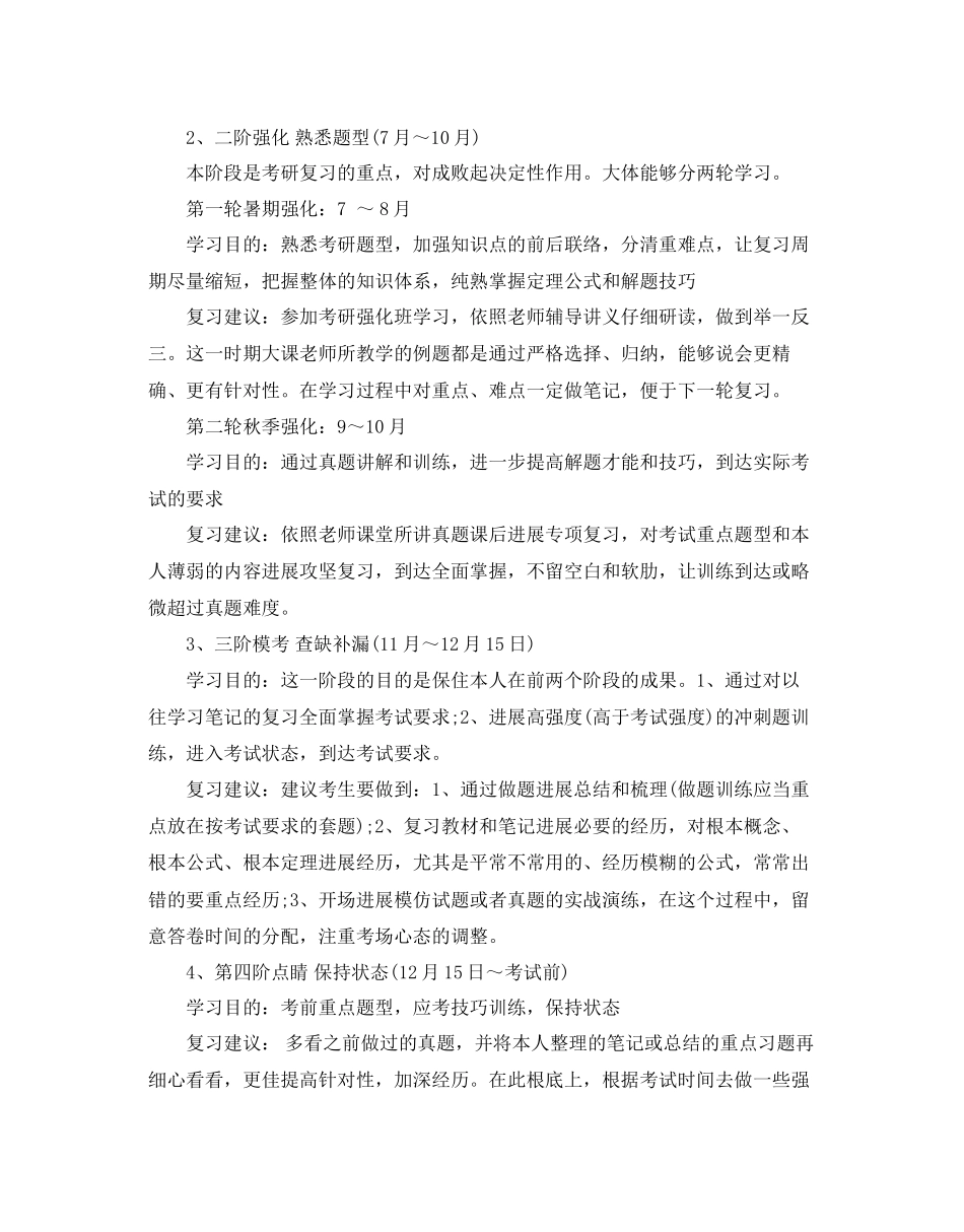 数学考研复习参考计划范文5篇_第2页