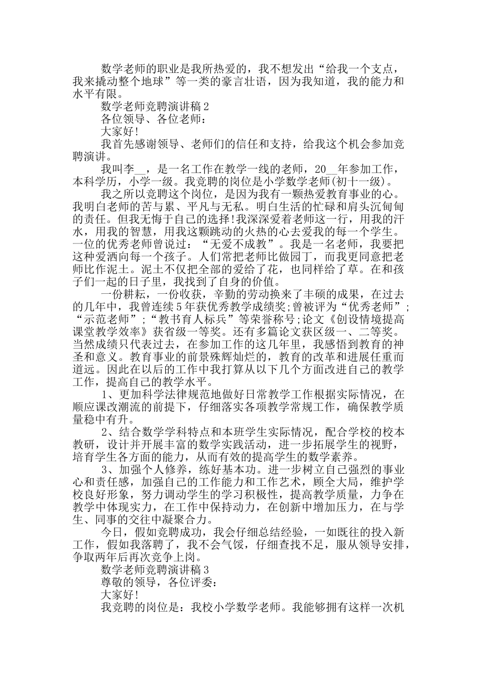 数学老师竞聘演讲稿2025_第2页