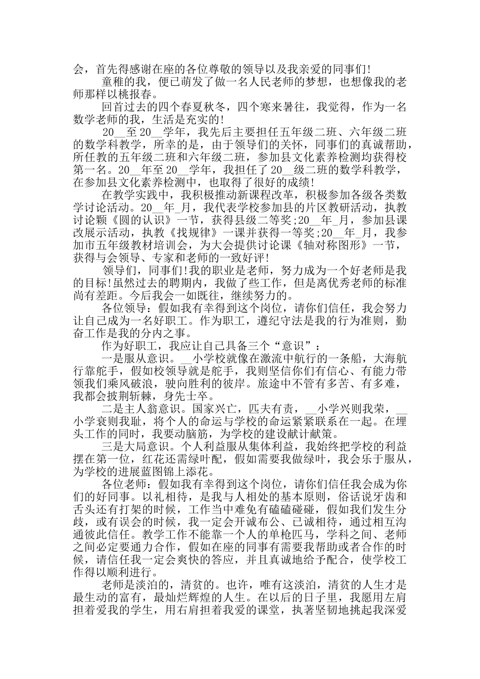 数学老师竞聘演讲稿2025_第3页