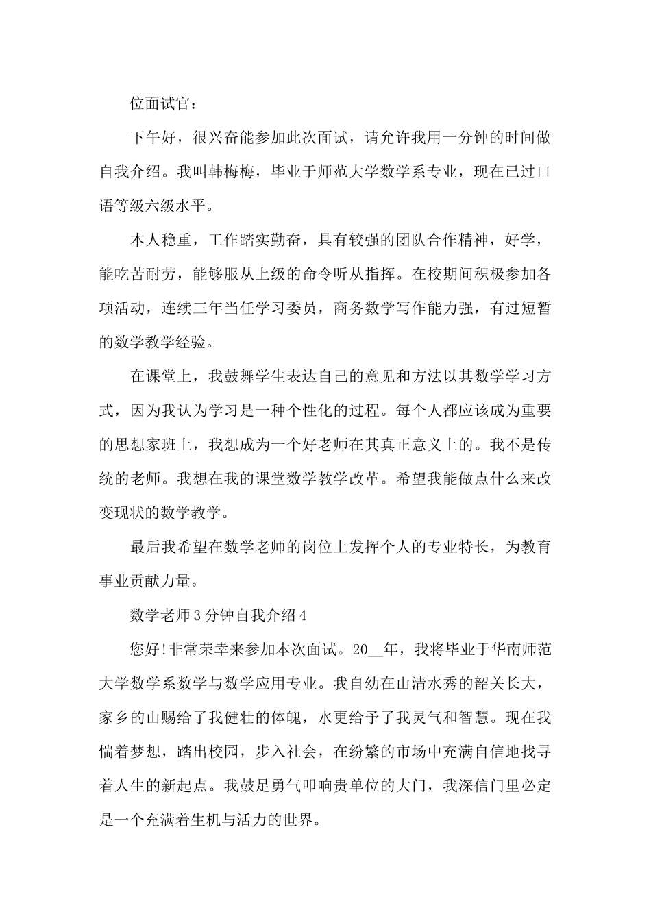 数学老师自我介绍简短-小学数学老师自我介绍3分钟_第2页
