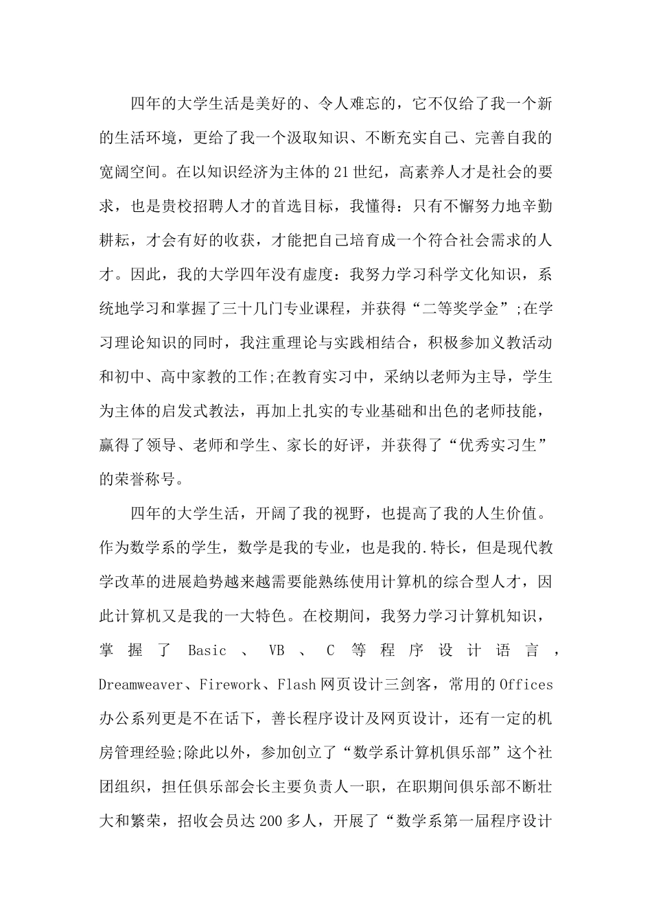 数学老师自我介绍简短-小学数学老师自我介绍3分钟_第3页