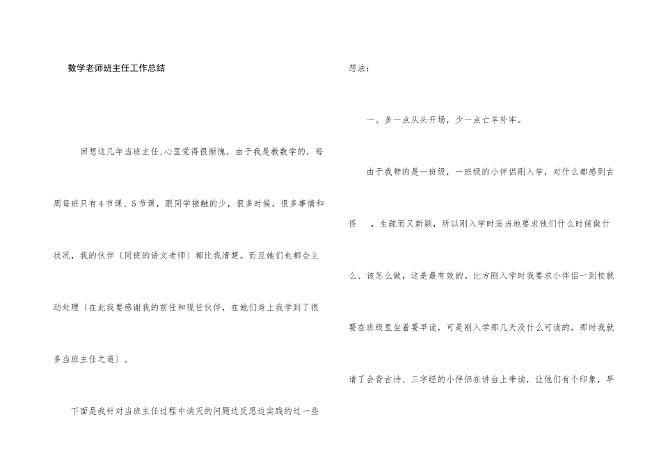 数学老师班主任工作总结_第1页
