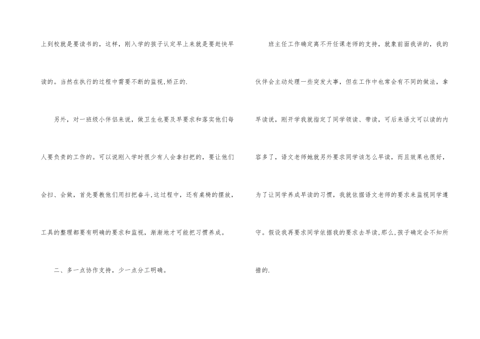 数学老师班主任工作总结_第2页