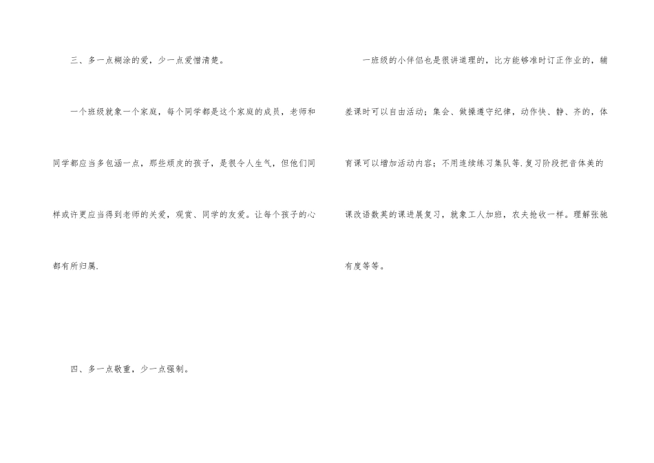 数学老师班主任工作总结_第3页