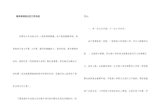 数学老师班主任工作总结