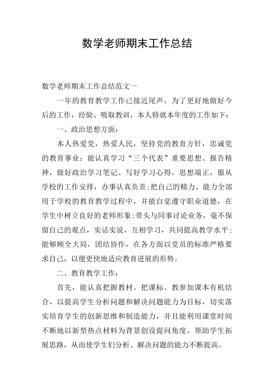 数学老师期末工作总结_第1页