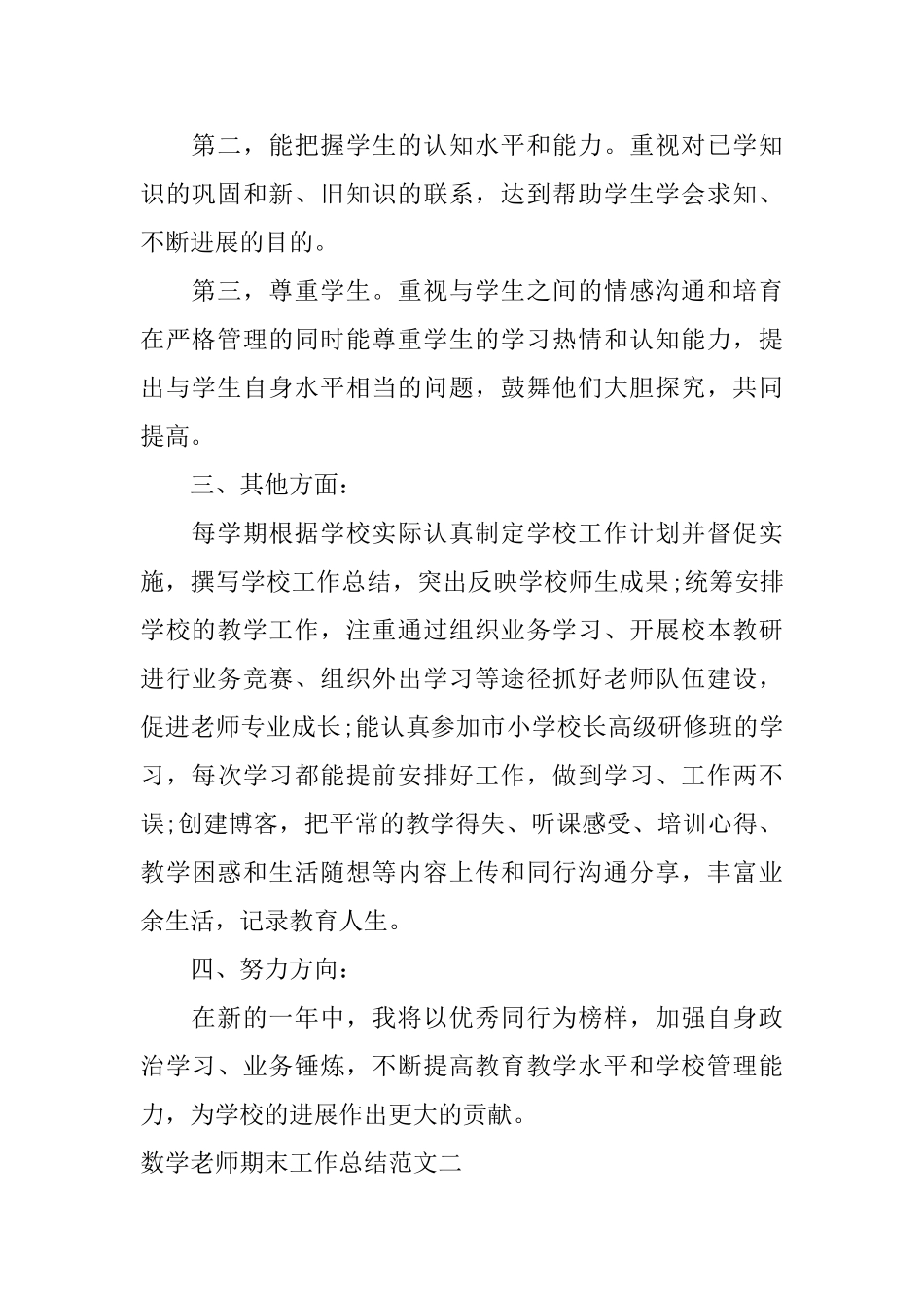 数学老师期末工作总结_第2页