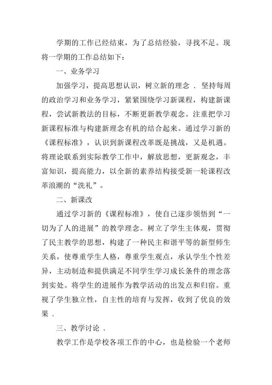 数学老师期末工作总结_第3页