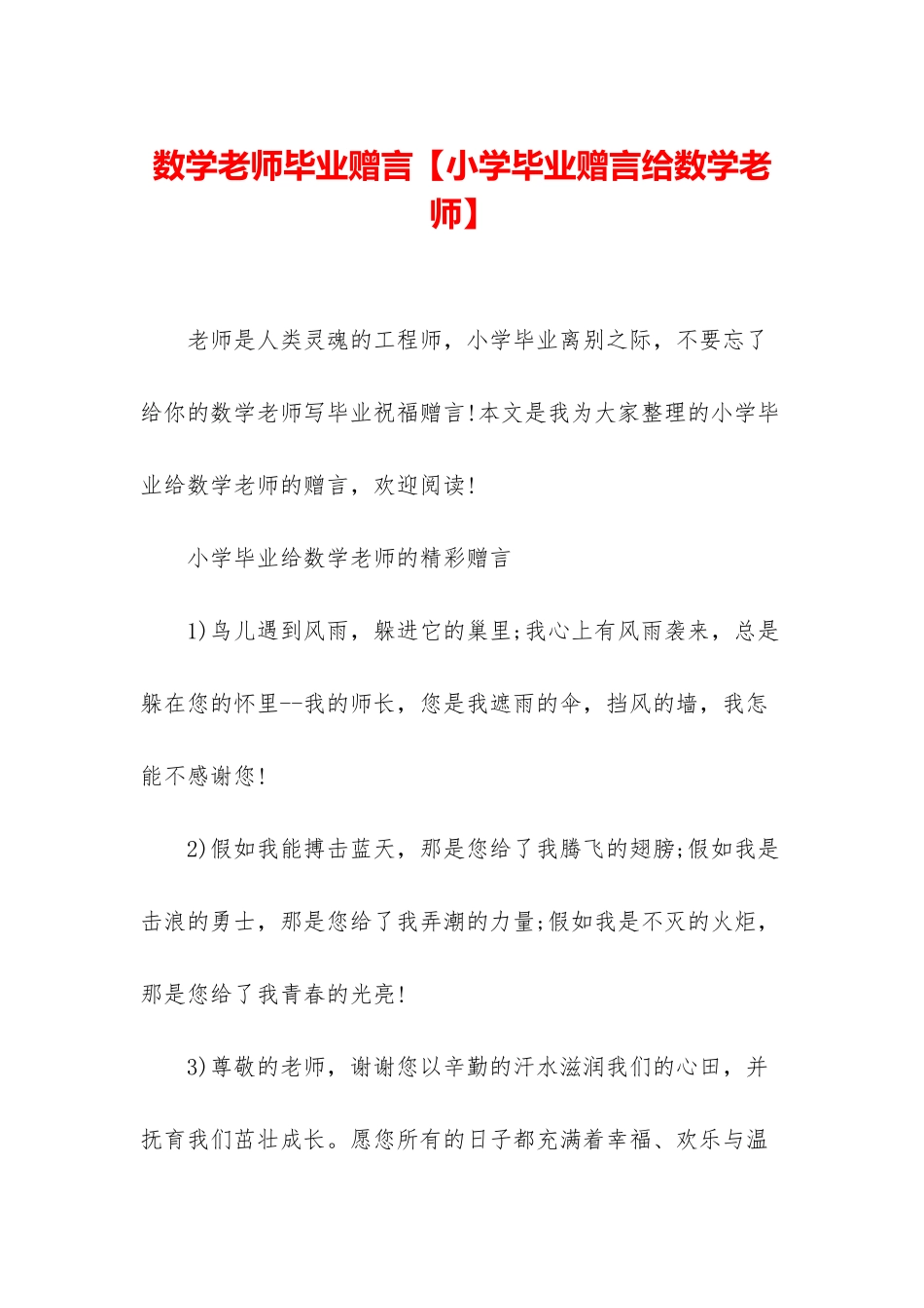 数学老师毕业赠言_第1页