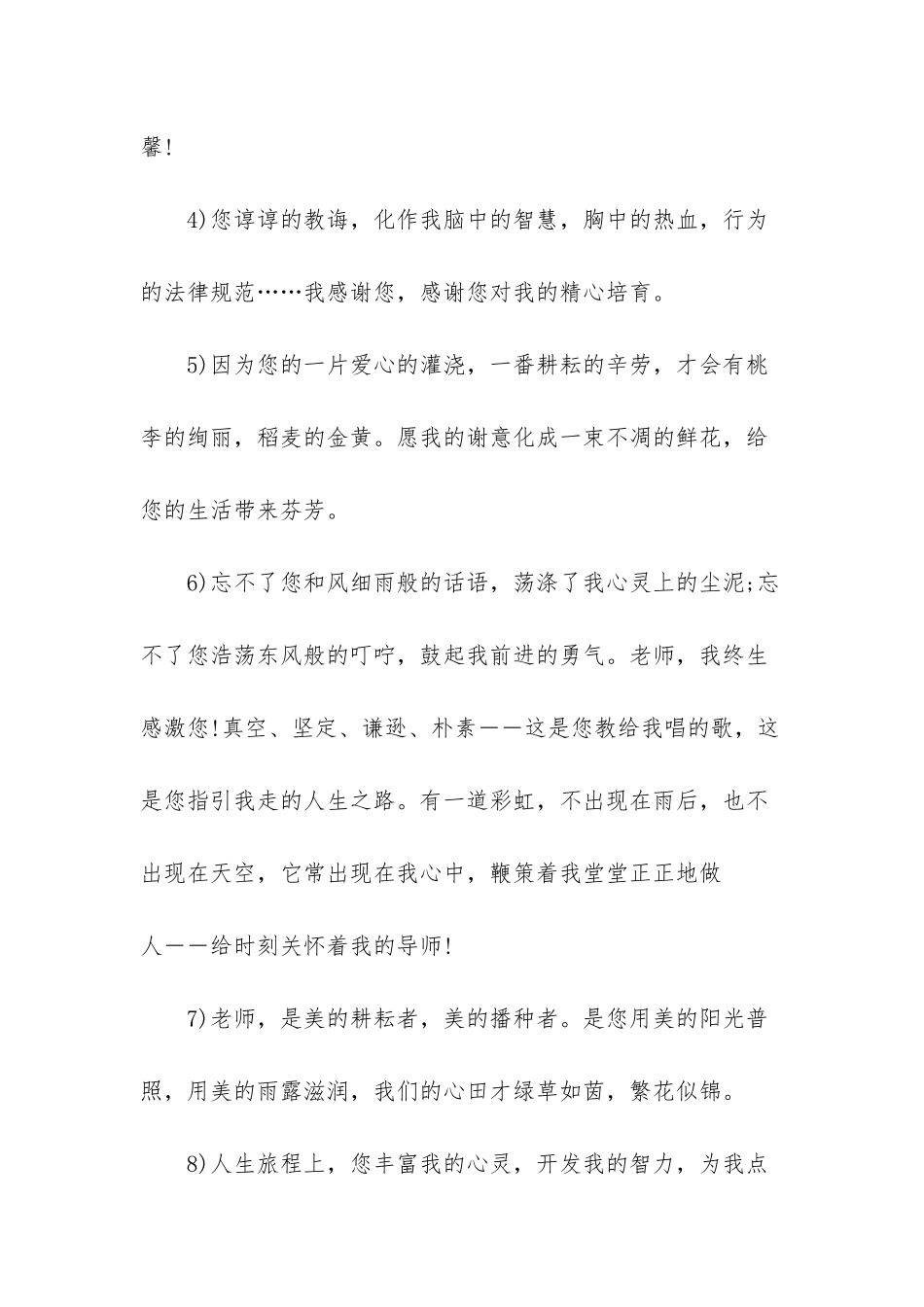 数学老师毕业赠言_第2页