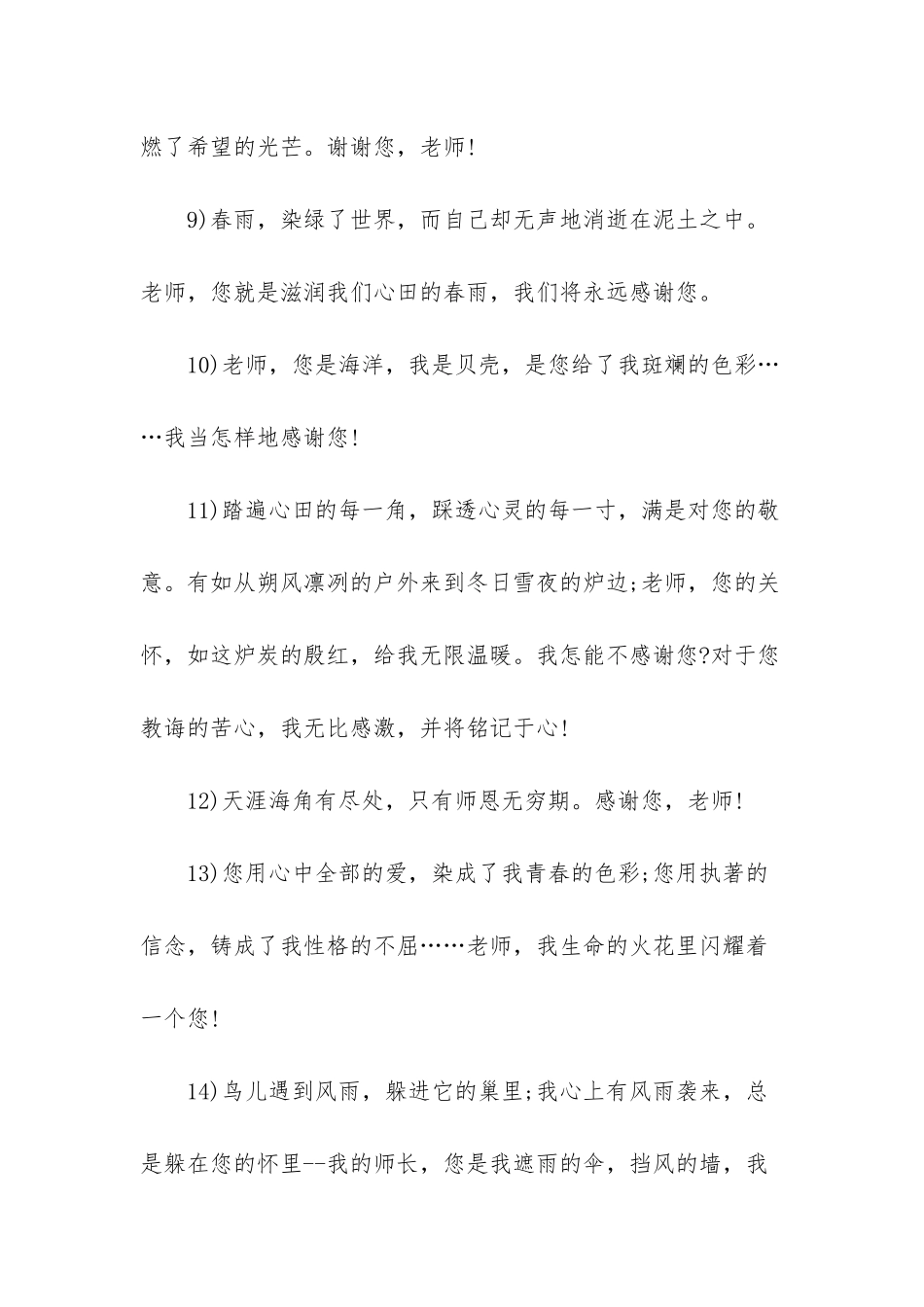 数学老师毕业赠言_第3页