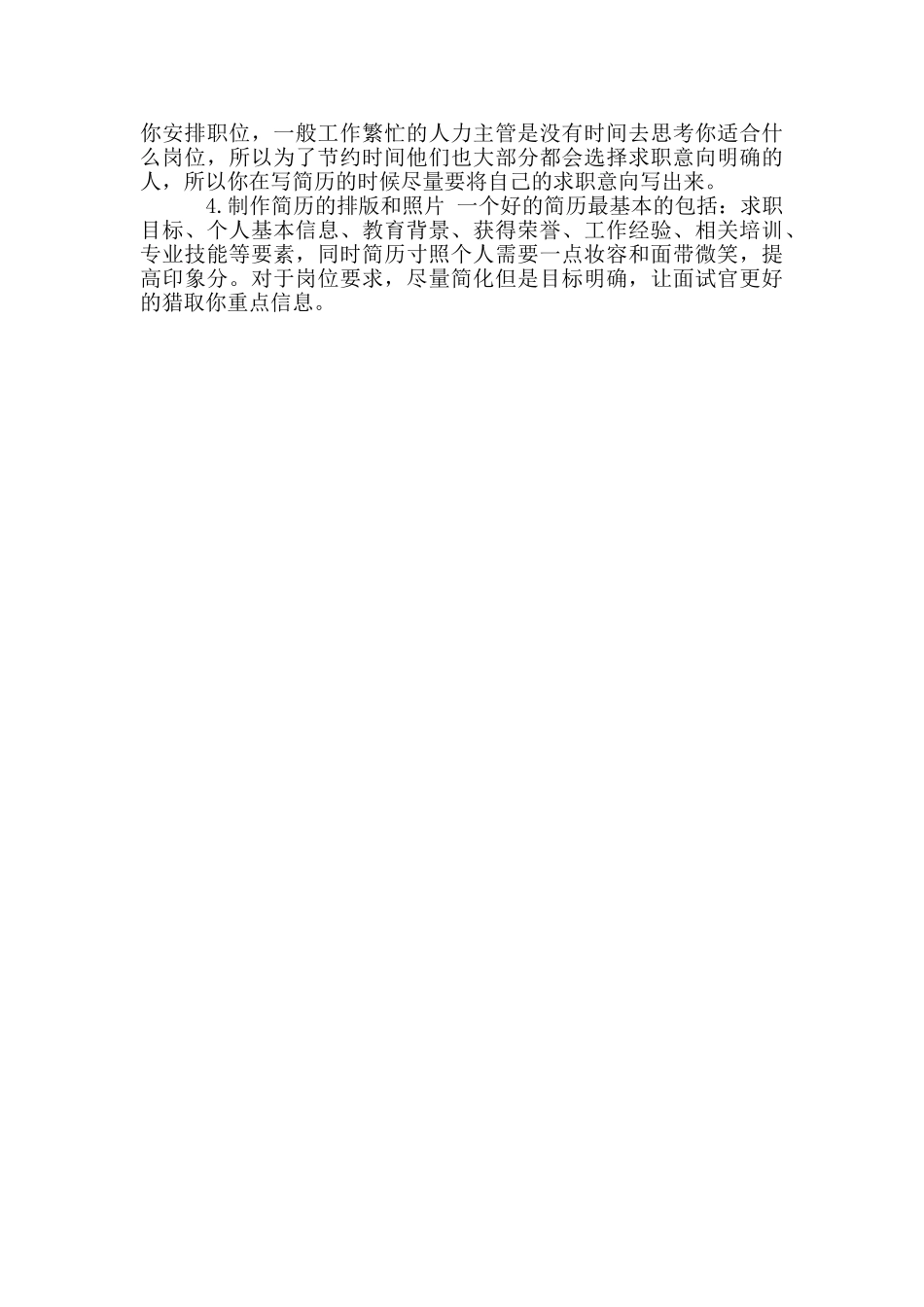 数学老师简约求职简历+自荐信_第3页