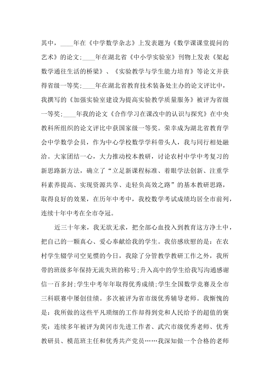 数学老师的个人年终述职报告_第2页