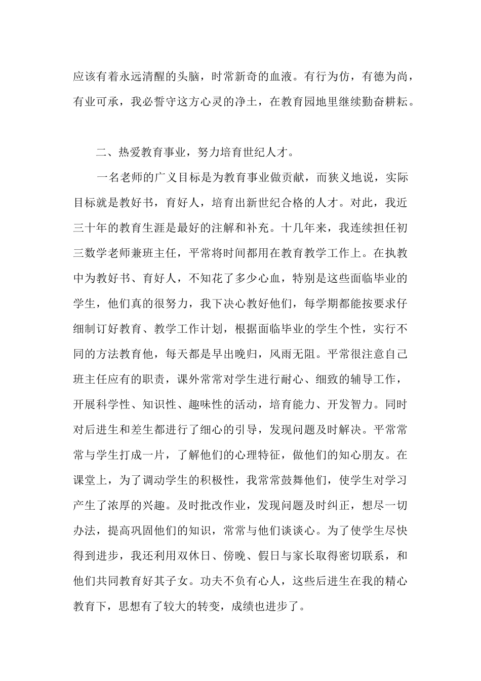 数学老师的个人年终述职报告_第3页