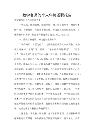 数学老师的个人年终述职报告