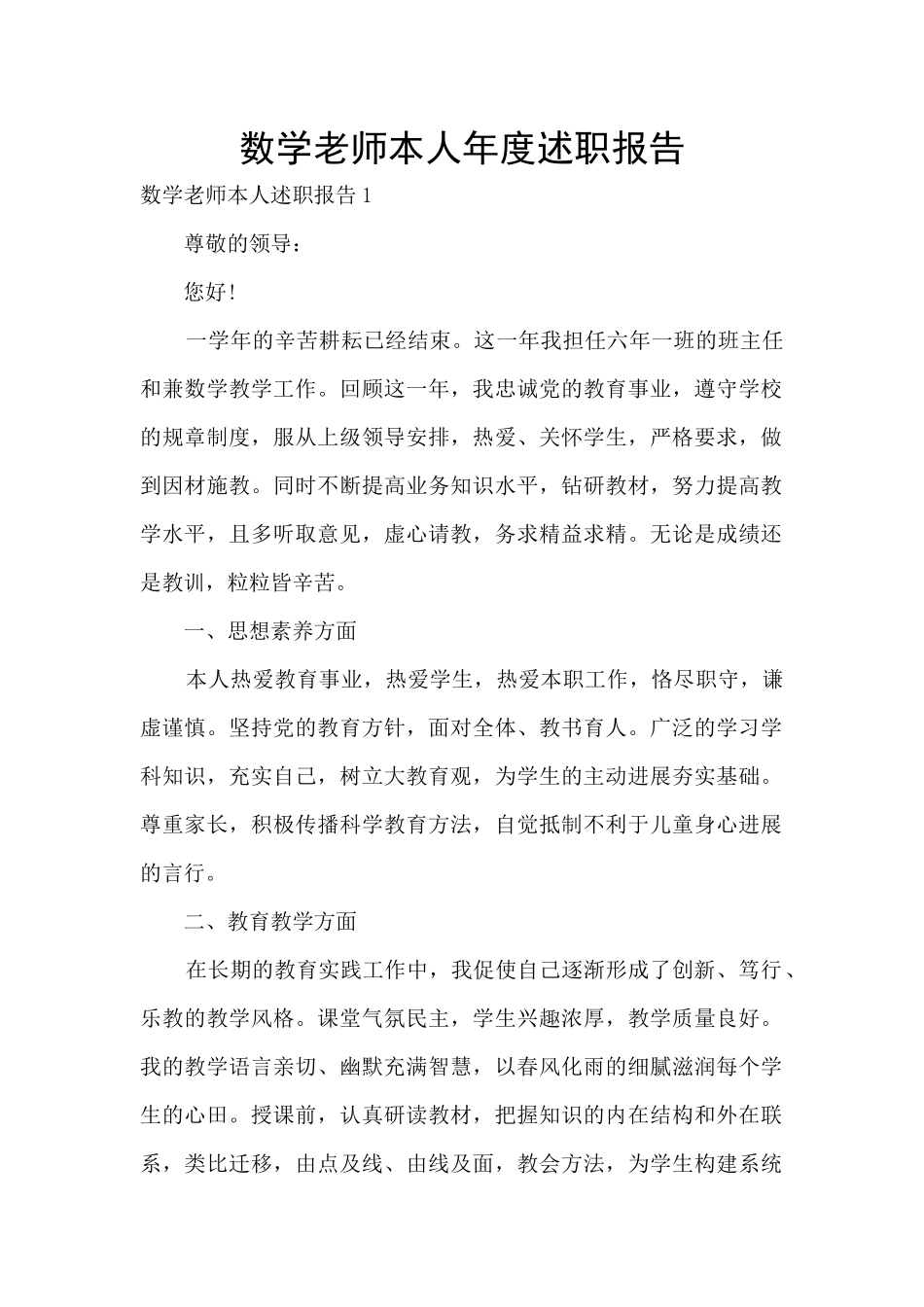数学老师本人年度述职报告_第1页