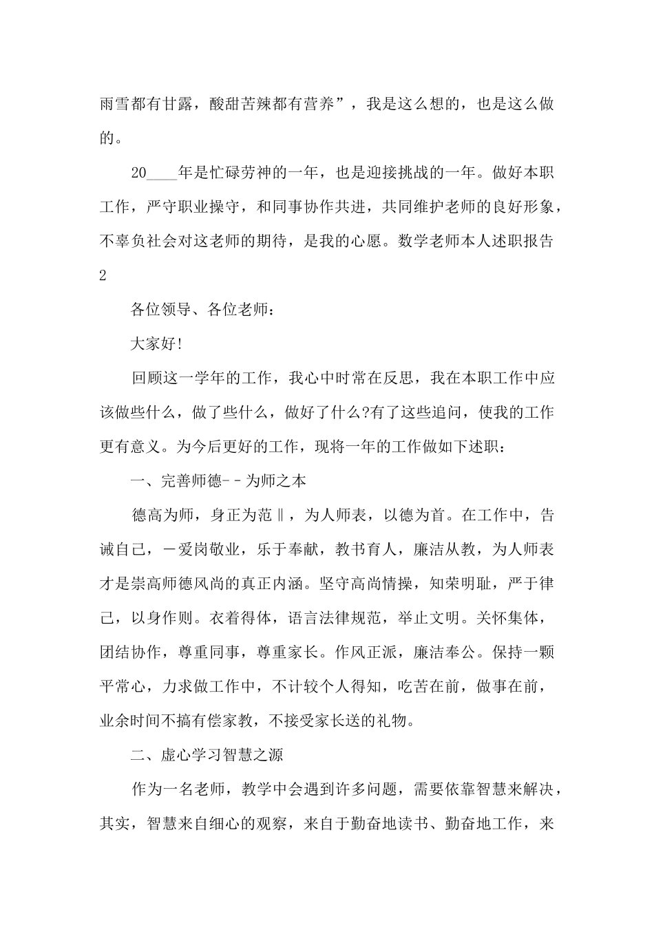 数学老师本人年度述职报告_第3页