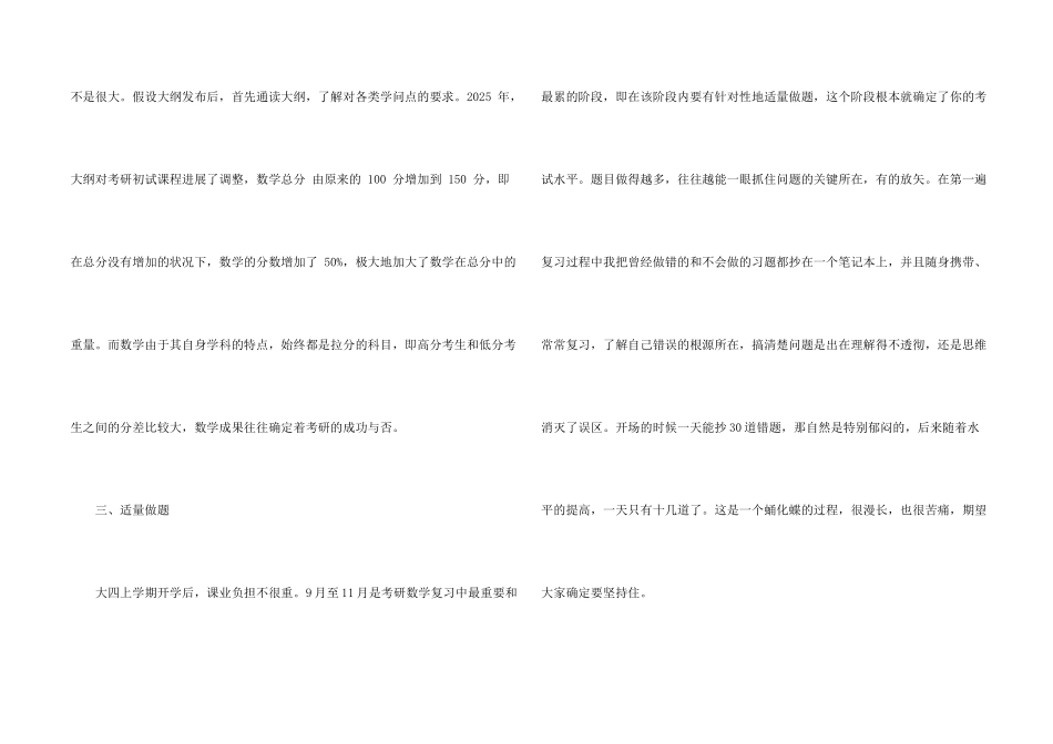 数学考研把握复习节奏的方法_第2页