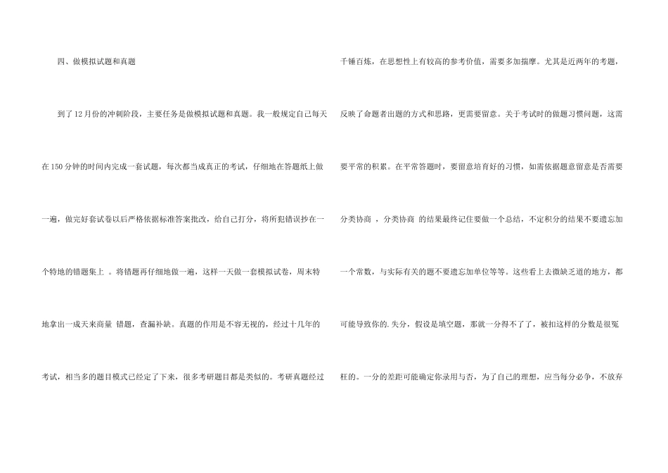 数学考研把握复习节奏的方法_第3页