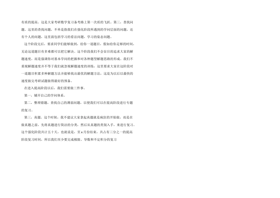 数学考研复习计划模板_第3页