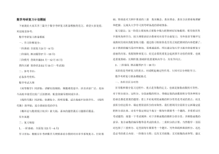 数学考研复习计划模板