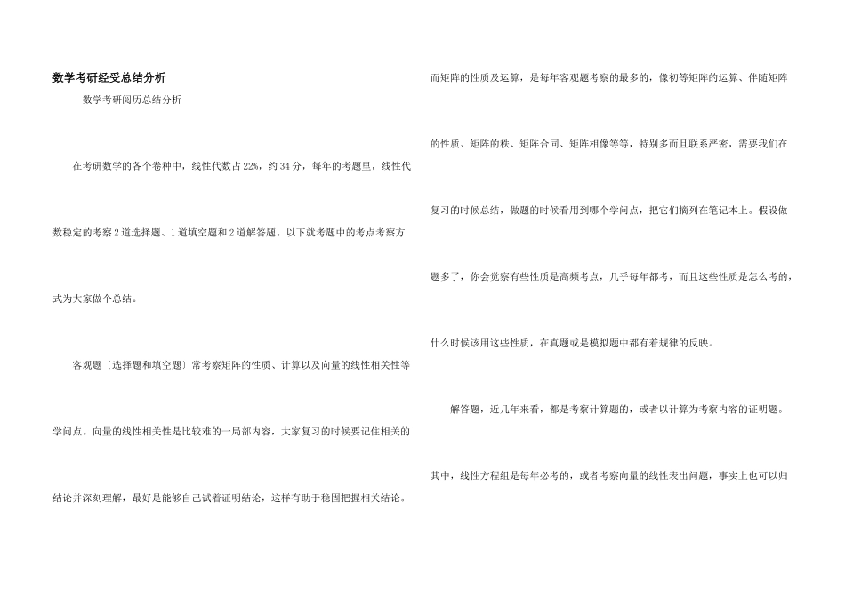 数学考研经验总结分析_第1页