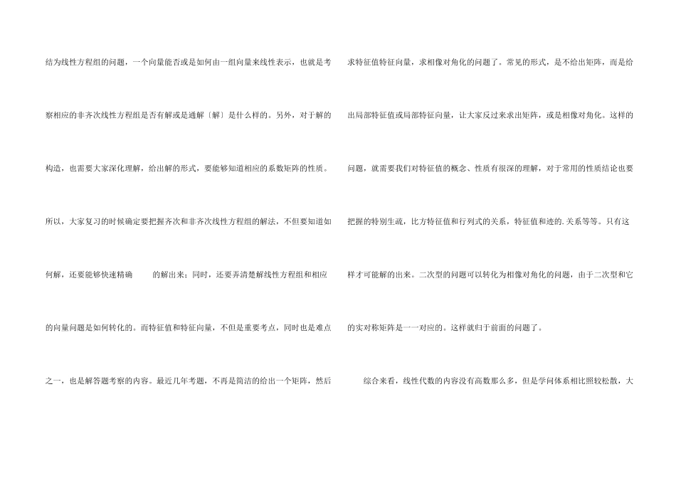 数学考研经验总结分析_第2页