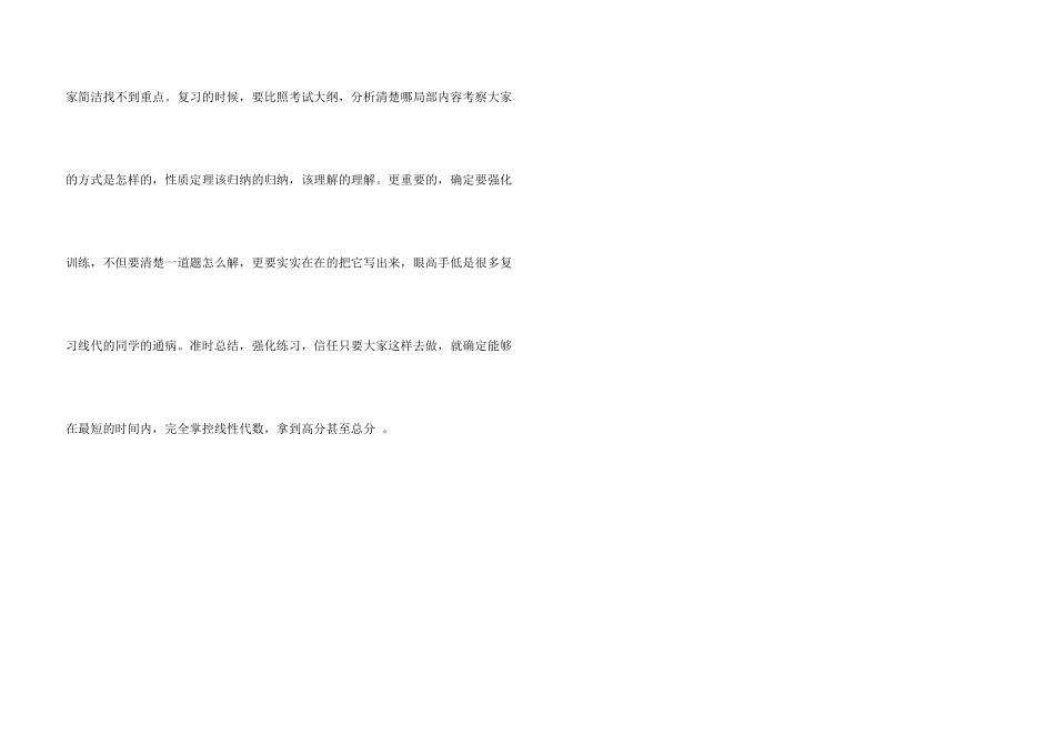 数学考研经验总结分析_第3页