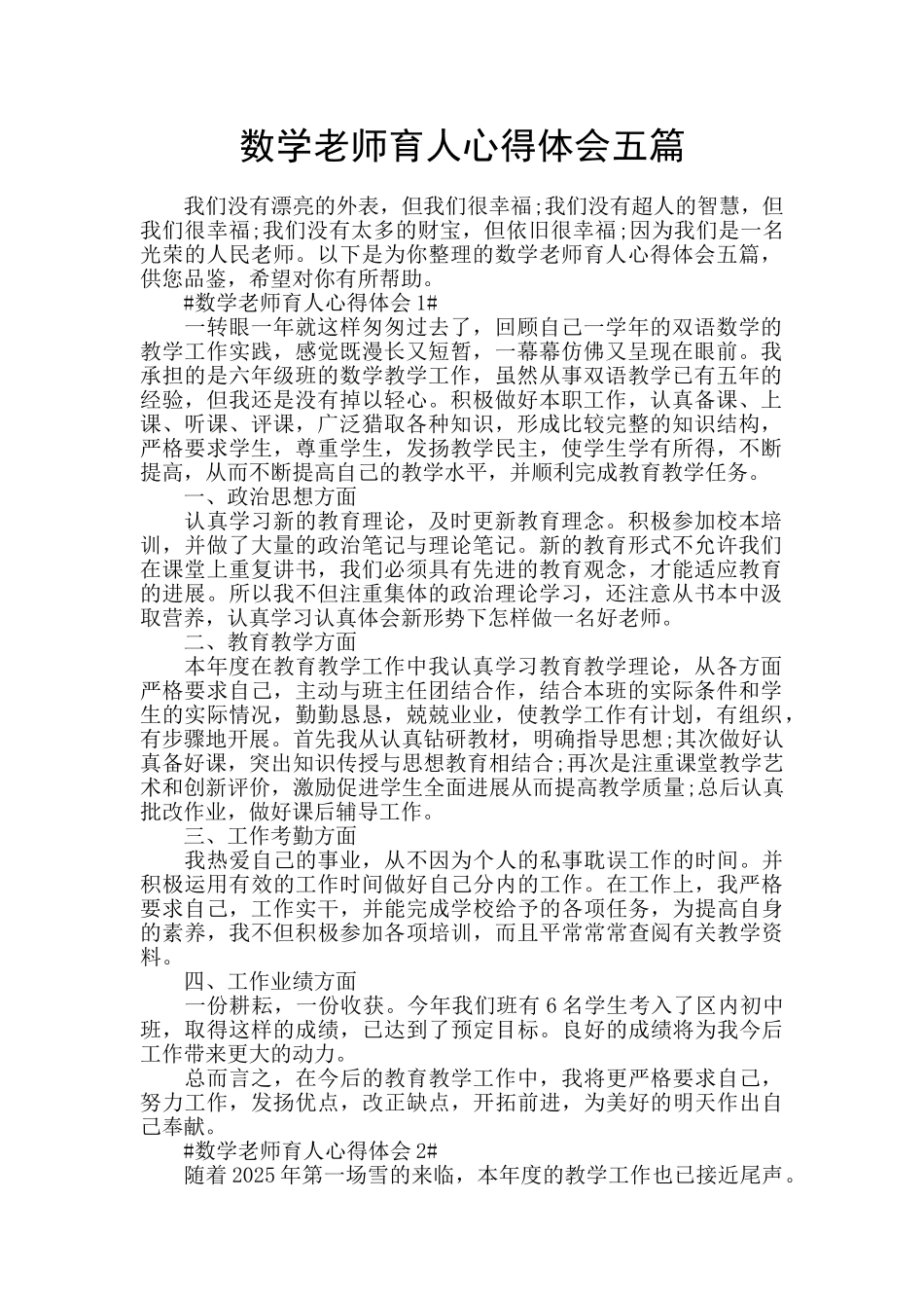 数学老师育人心得体会五篇_第1页