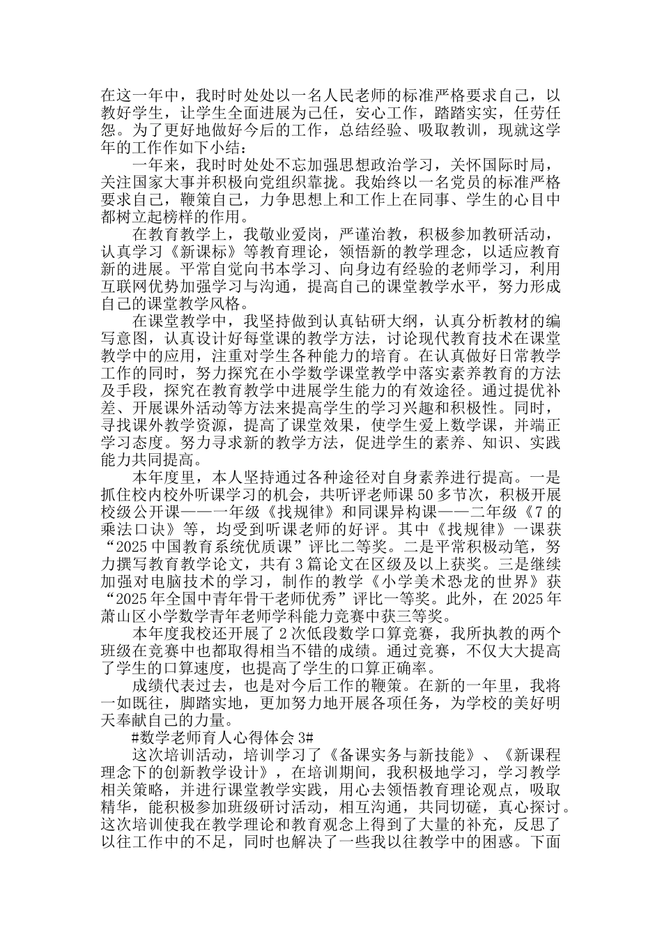数学老师育人心得体会五篇_第2页