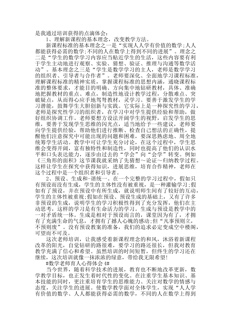 数学老师育人心得体会五篇_第3页